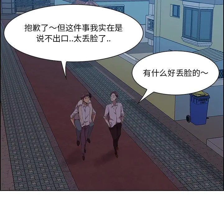一口就好 第8话 第52页