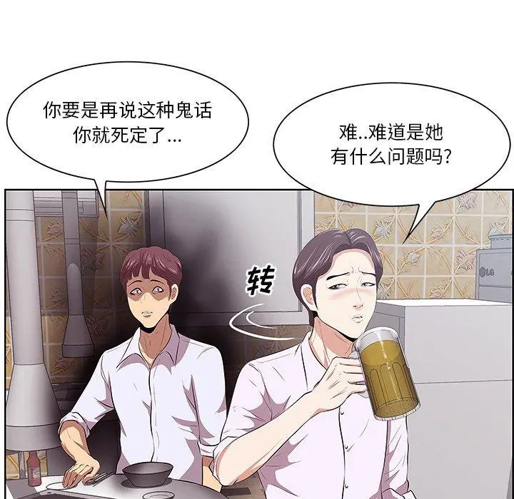 一口就好 第8话 第20页