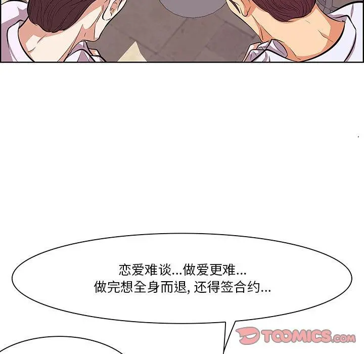 一口就好 第8话 第42页