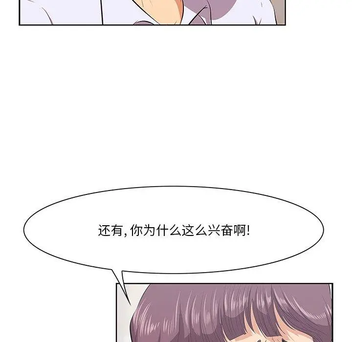 一口就好 第8话 第11页