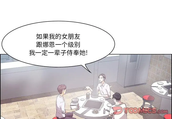 一口就好 第8话 第3页