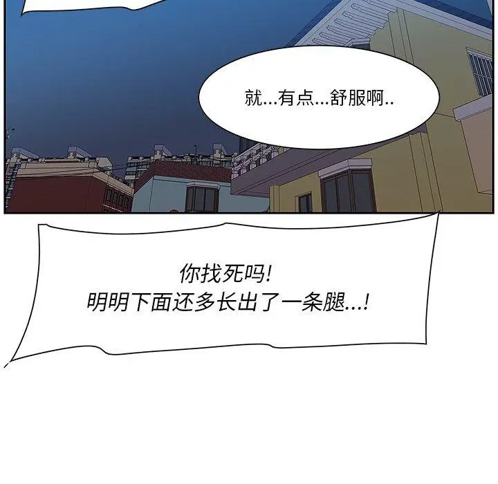 一口就好 第8话 第74页
