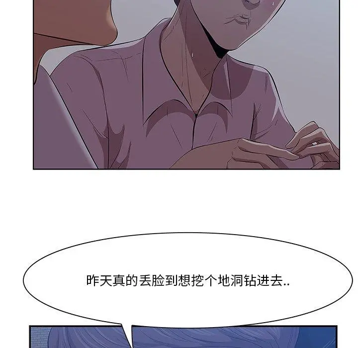 一口就好 第8话 第54页