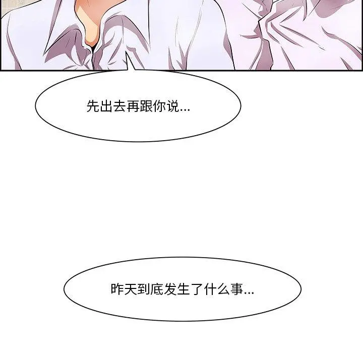 一口就好 第8话 第47页