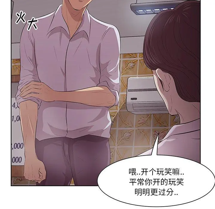 一口就好 第8话 第36页