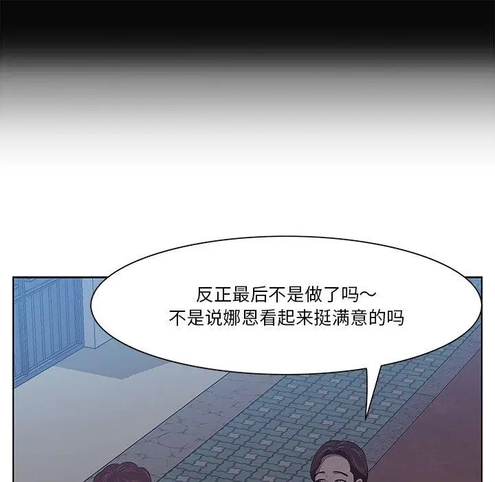 一口就好 第8话 第57页