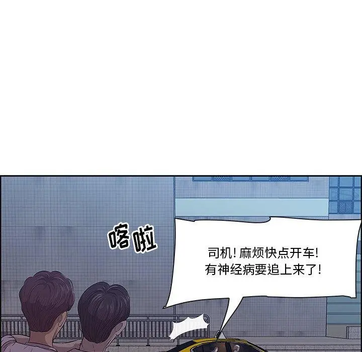 一口就好 第8话 第88页
