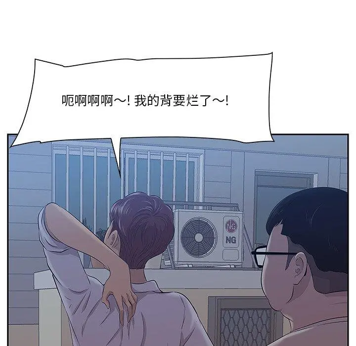 一口就好 第8话 第68页