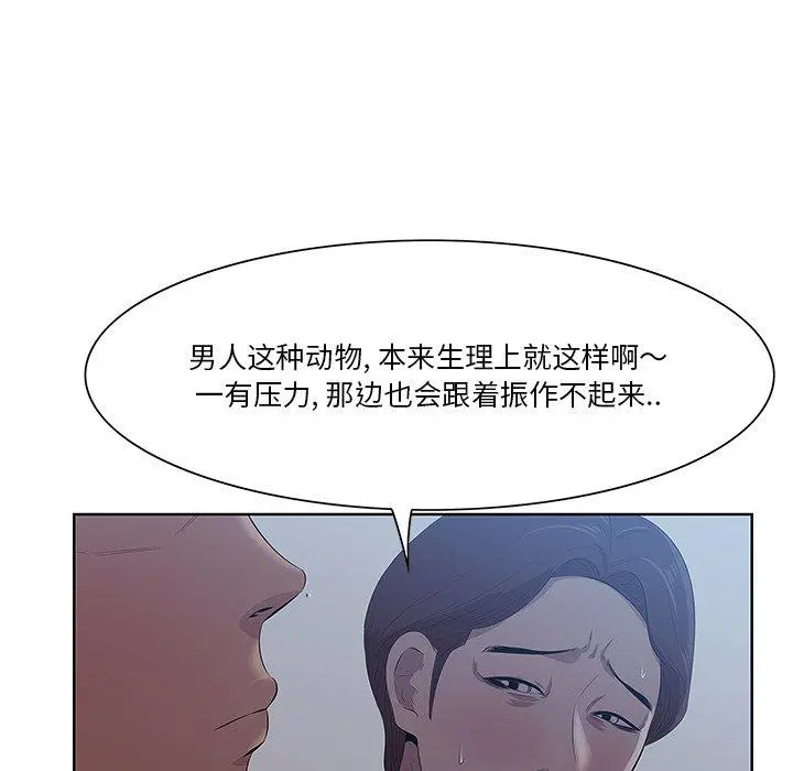 一口就好 第8话 第53页