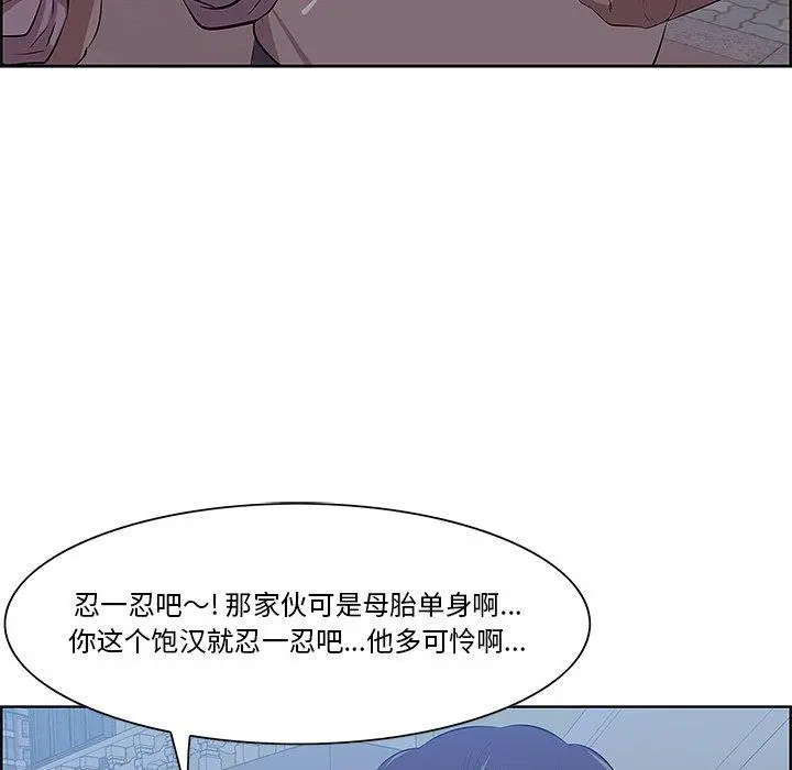 一口就好 第8话 第84页