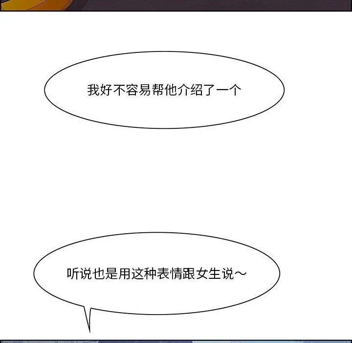 一口就好 第8话 第104页