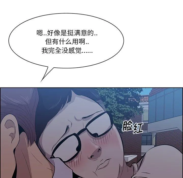 一口就好 第8话 第59页