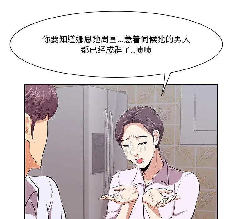一口就好 第8话 第5页