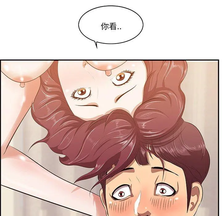 一口就好 第3话 第69页