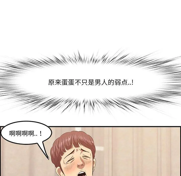 一口就好 第3话 第39页