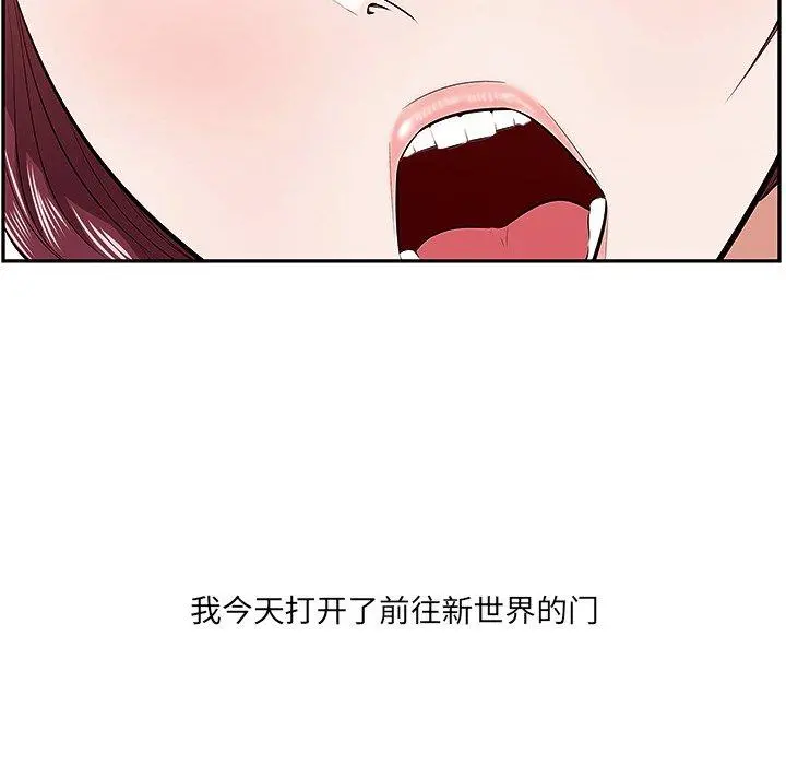 一口就好 第3话 第83页