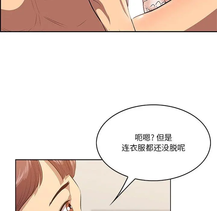 一口就好 第3话 第66页