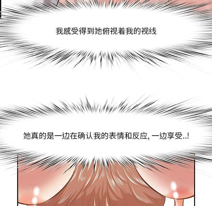 一口就好 第3话 第80页