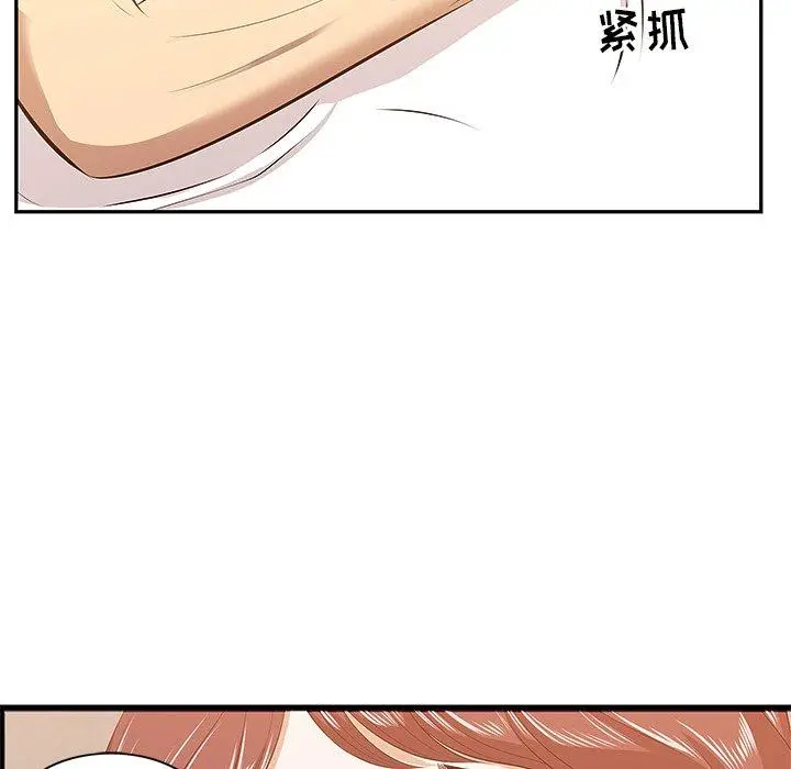 一口就好 第3话 第78页