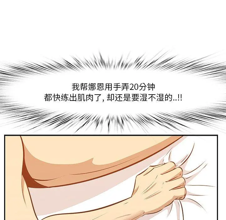 一口就好 第3话 第77页