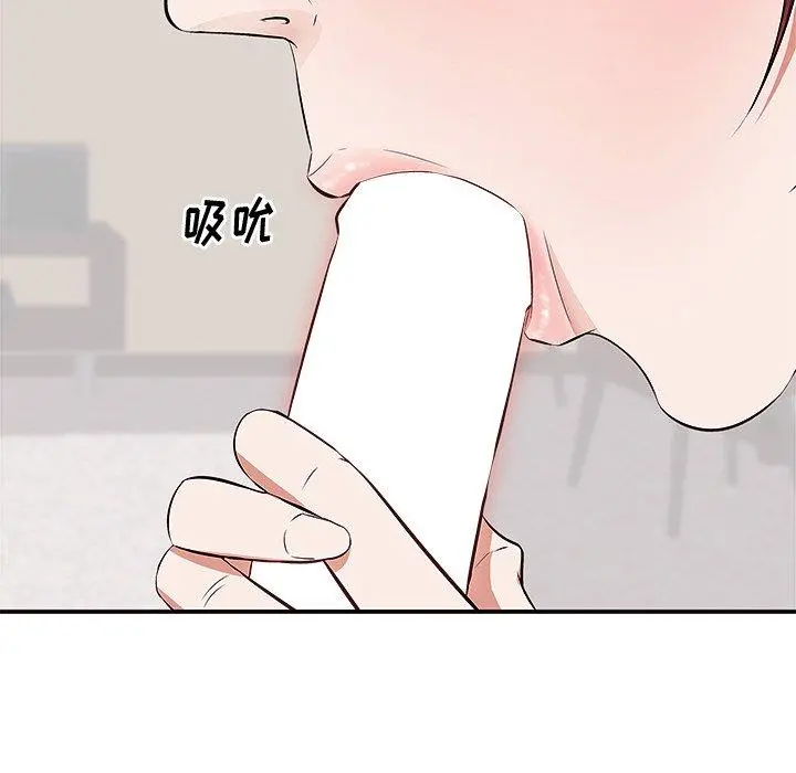 一口就好 第3话 第12页