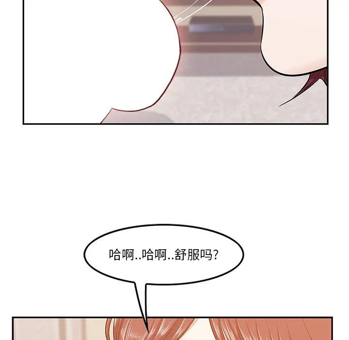 一口就好 第3话 第43页