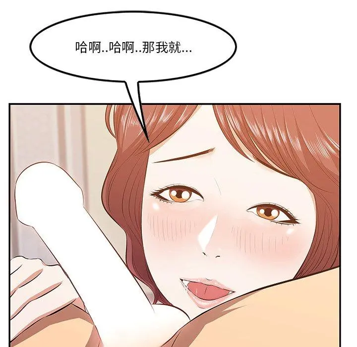 一口就好 第3话 第48页