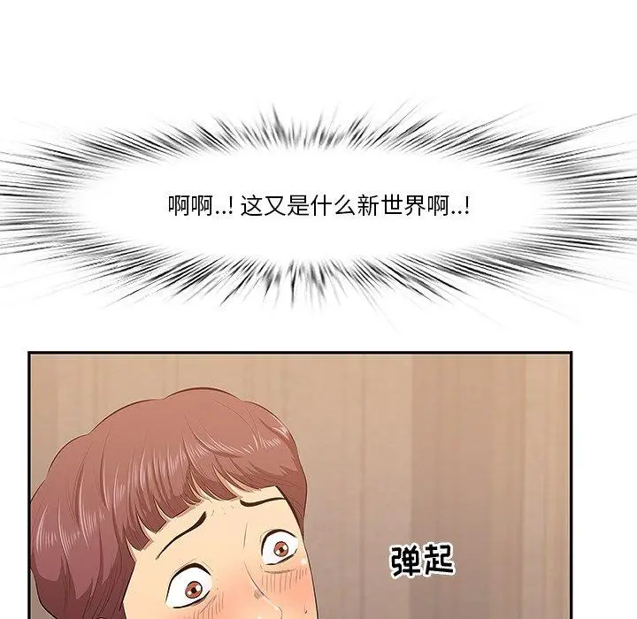 一口就好 第3话 第37页