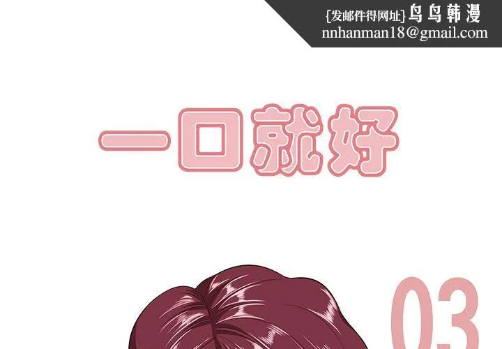 一口就好 第3话 第1页