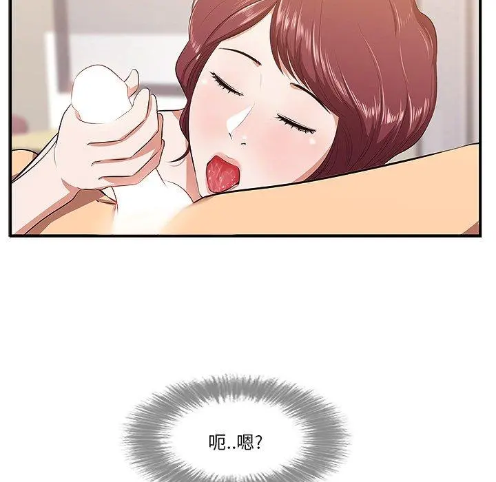 一口就好 第3话 第26页