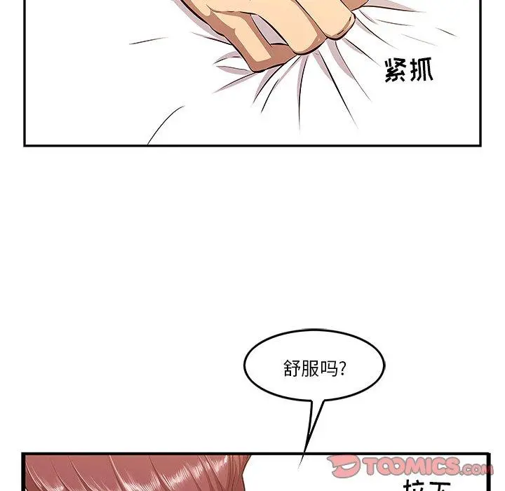 一口就好 第3话 第16页