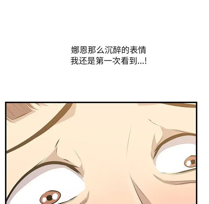 一口就好 第24话 第96页