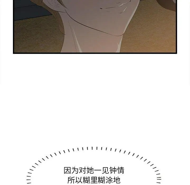 一口就好 第24话 第7页