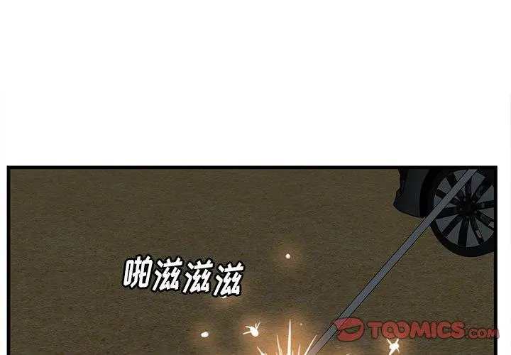 一口就好 第24话 第2页