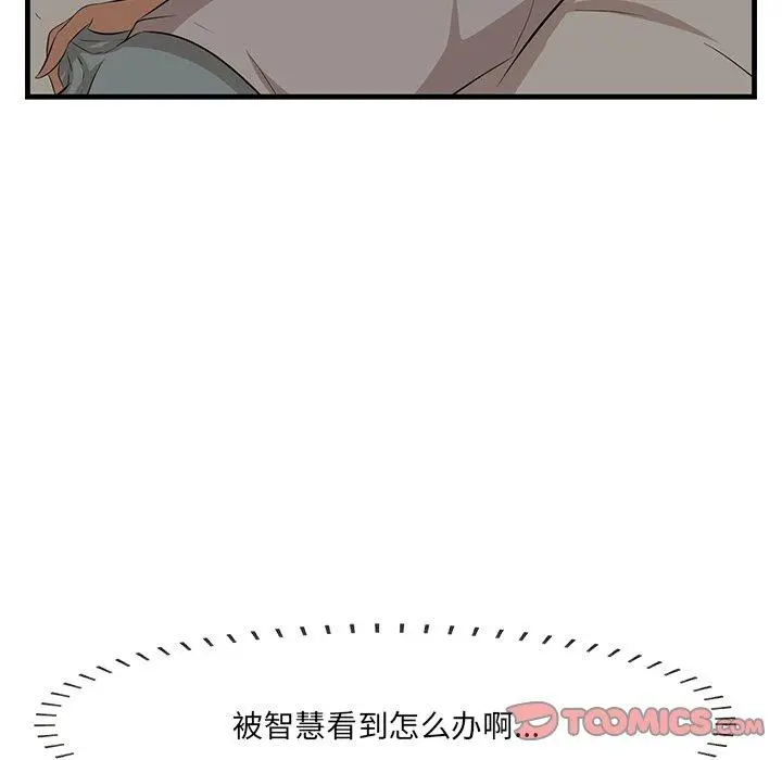 一口就好 第24话 第74页