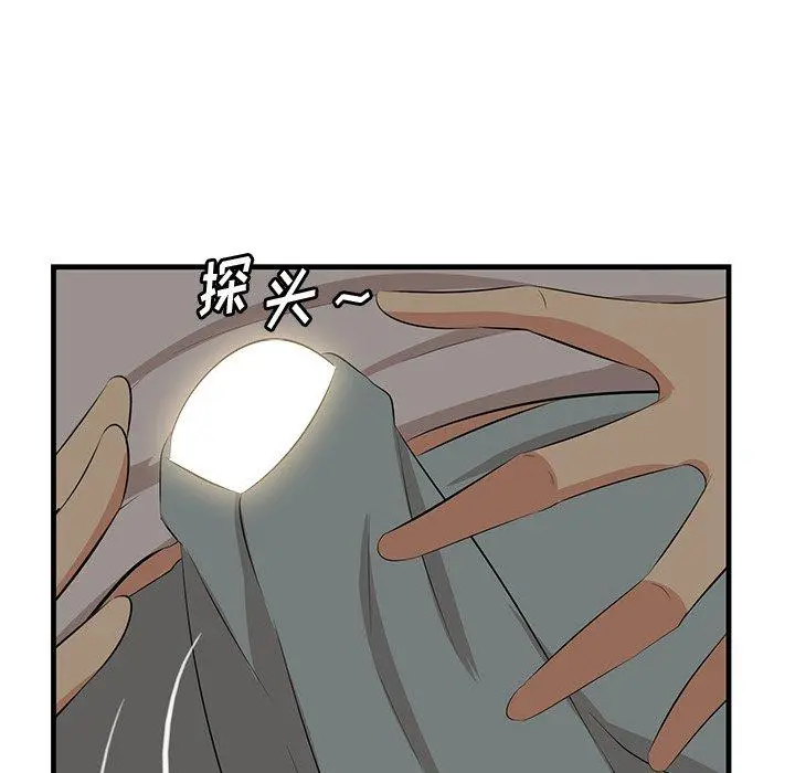一口就好 第24话 第71页