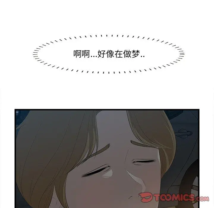 一口就好 第24话 第6页