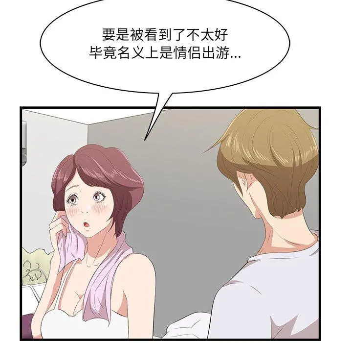 一口就好 第24话 第39页