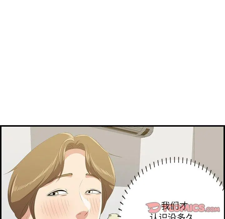 一口就好 第24话 第30页