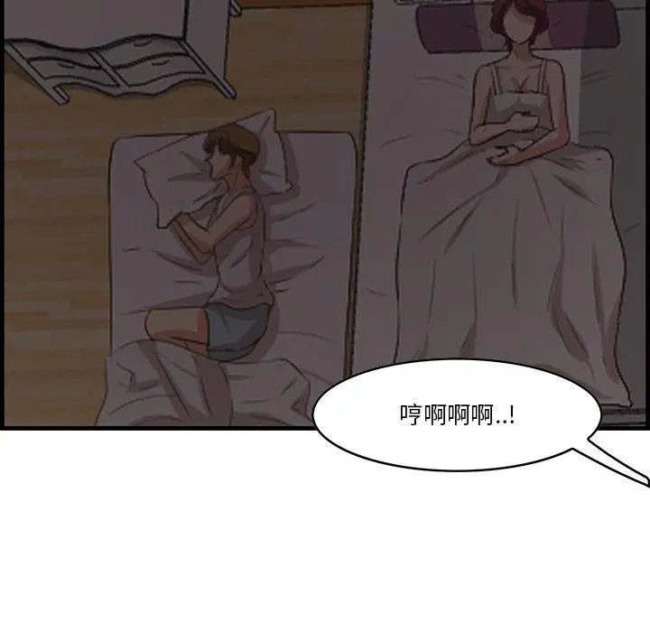 一口就好 第24话 第52页