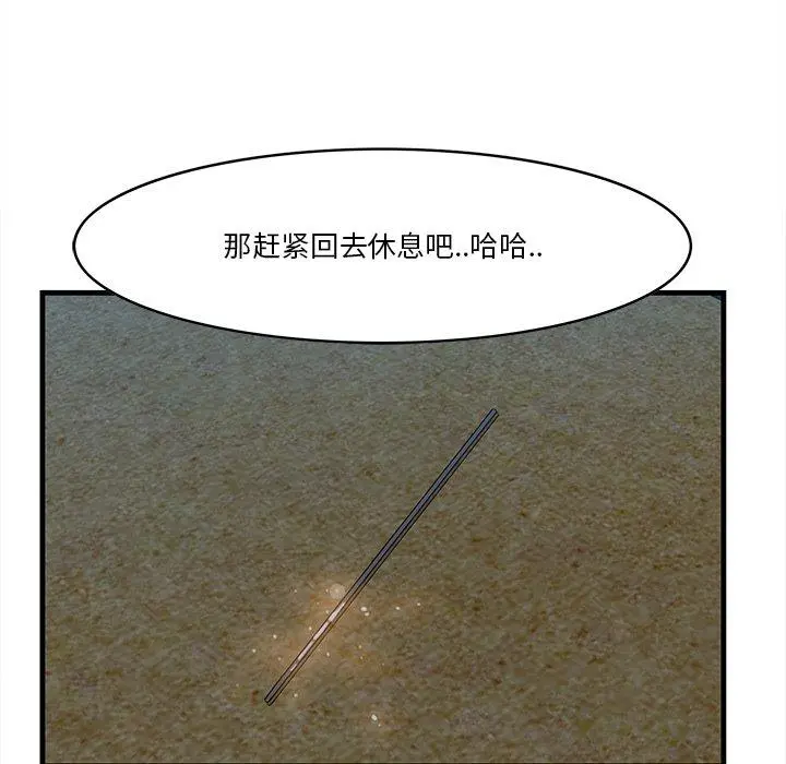 一口就好 第24话 第25页