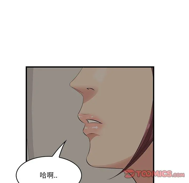 一口就好 第24话 第86页