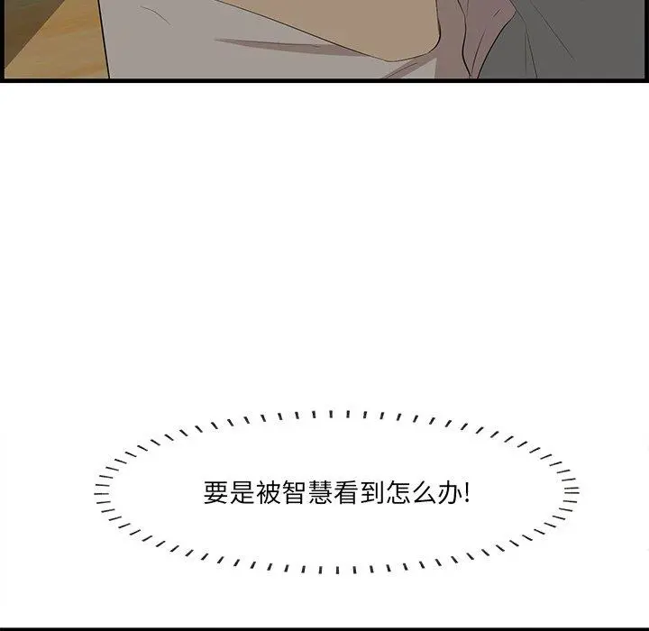 一口就好 第24话 第67页