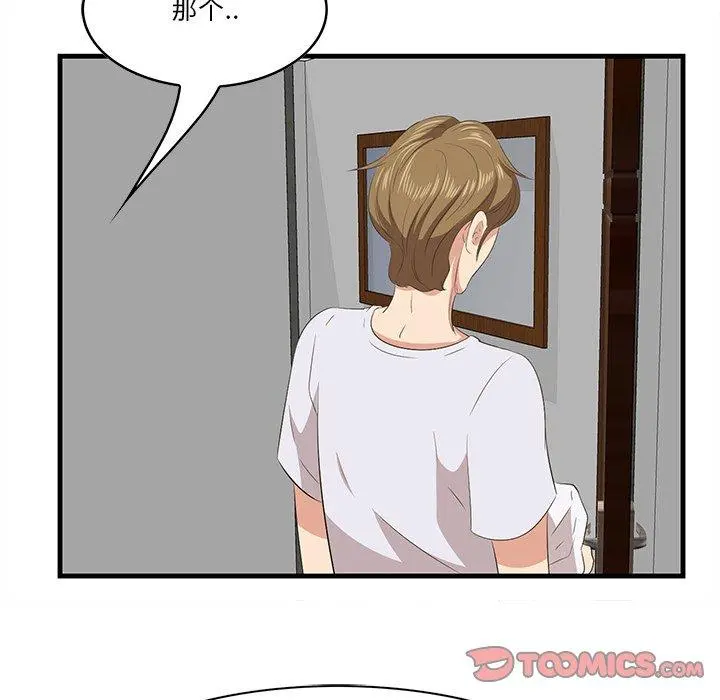一口就好 第24话 第38页