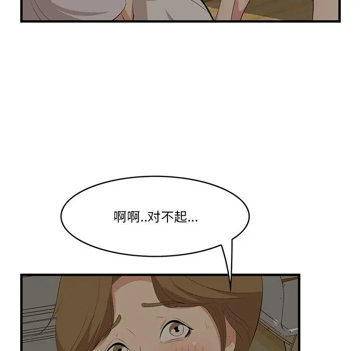 一口就好 第24话 第83页