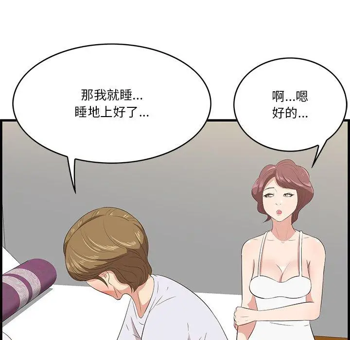 一口就好 第24话 第47页