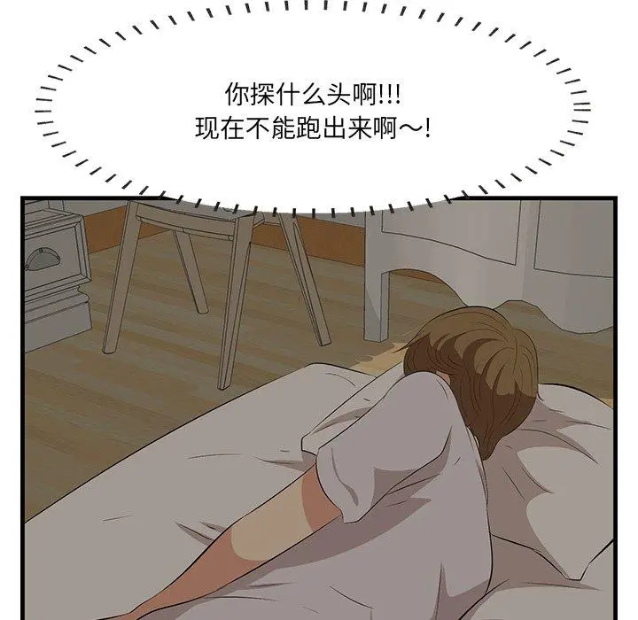 一口就好 第24话 第73页