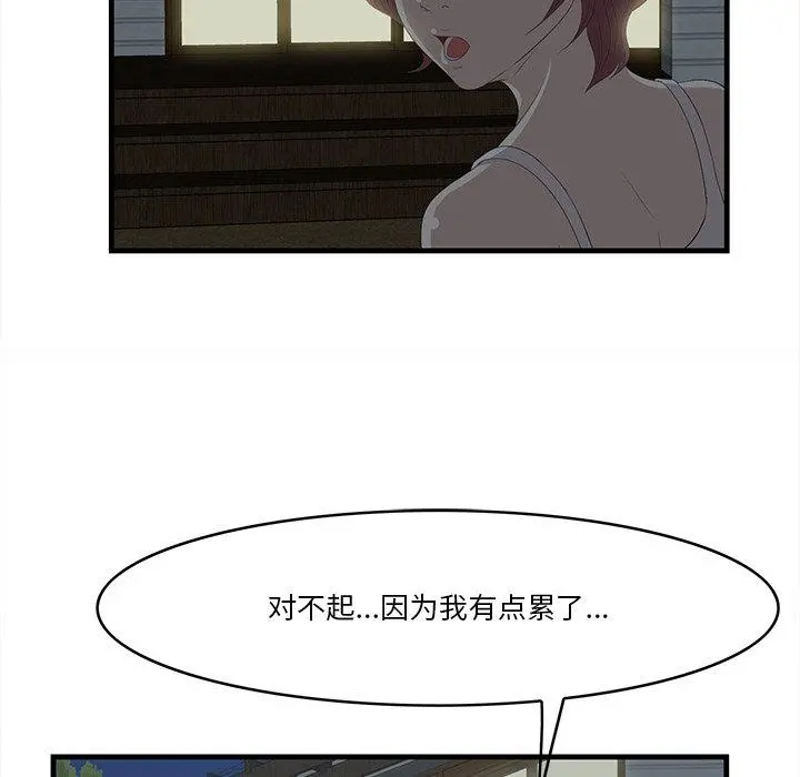 一口就好 第24话 第23页
