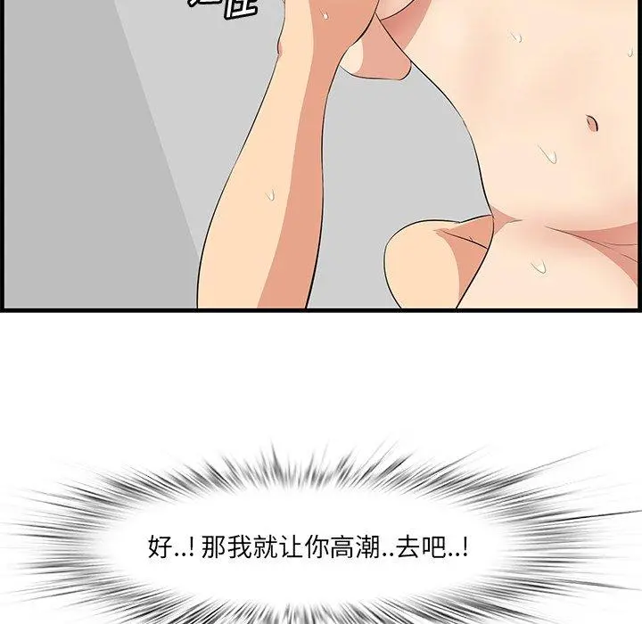 一口就好 第24话 第99页