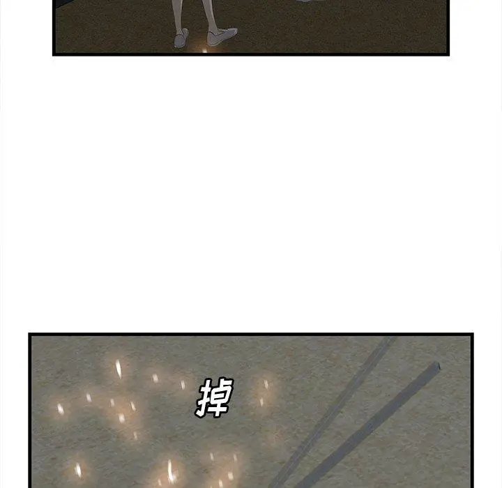 一口就好 第24话 第19页